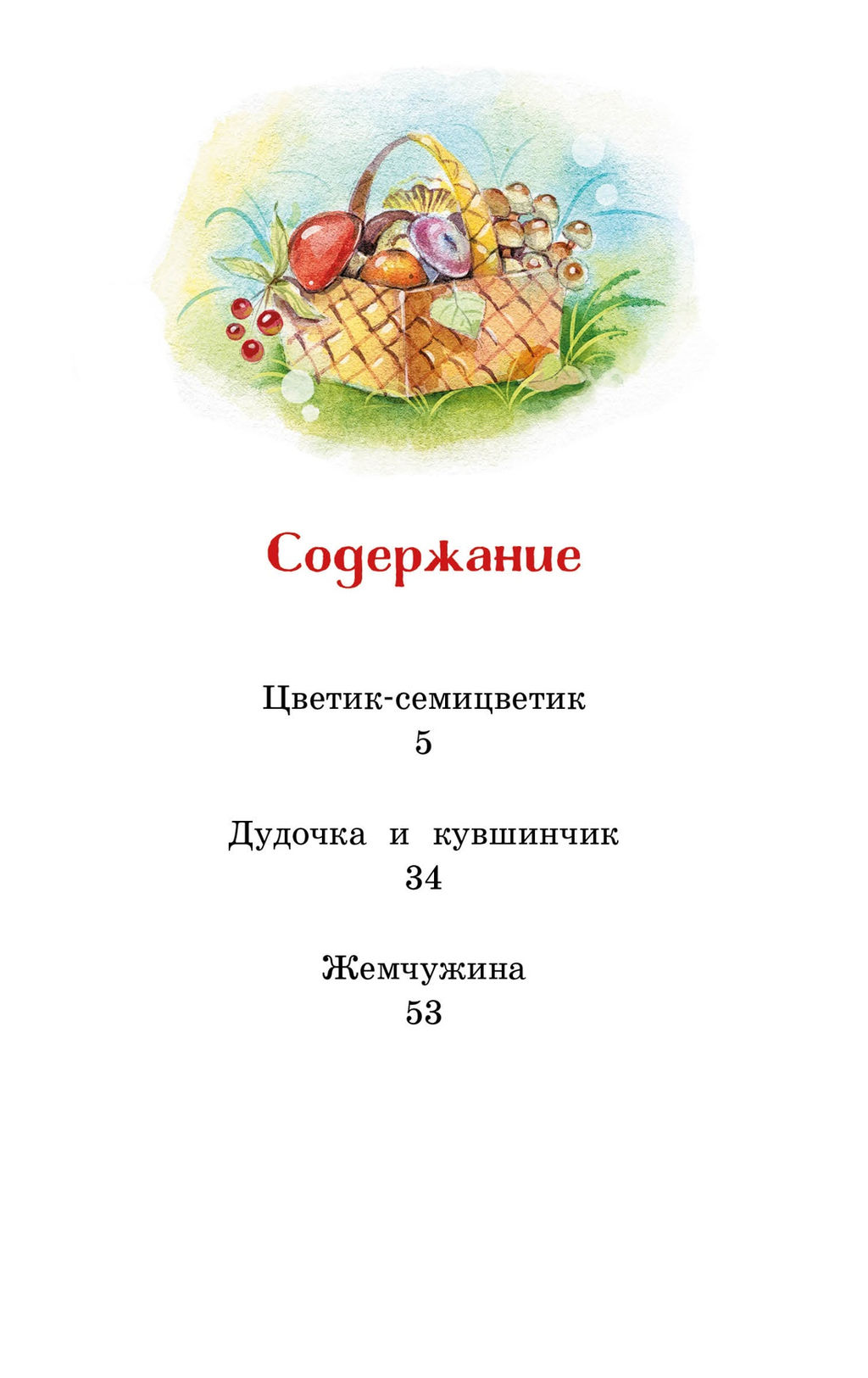 Цветик-семицветик. Сказки. Катаев В. - Махаон фото 3