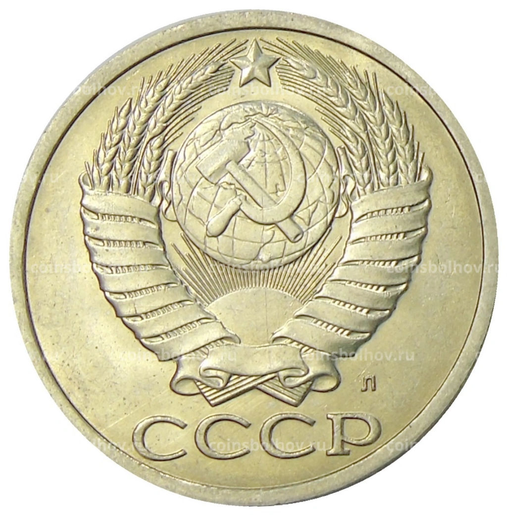 Монета 50 копеек 1991 года Л