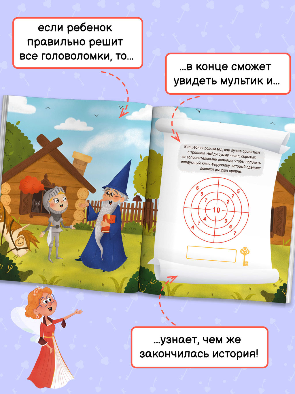 Книжка с математическими головоломками. Серия За пятью замками. арт. 58323001/ 10 СПАСИ ПРИНЦЕССУ - Феникс+ фото 3
