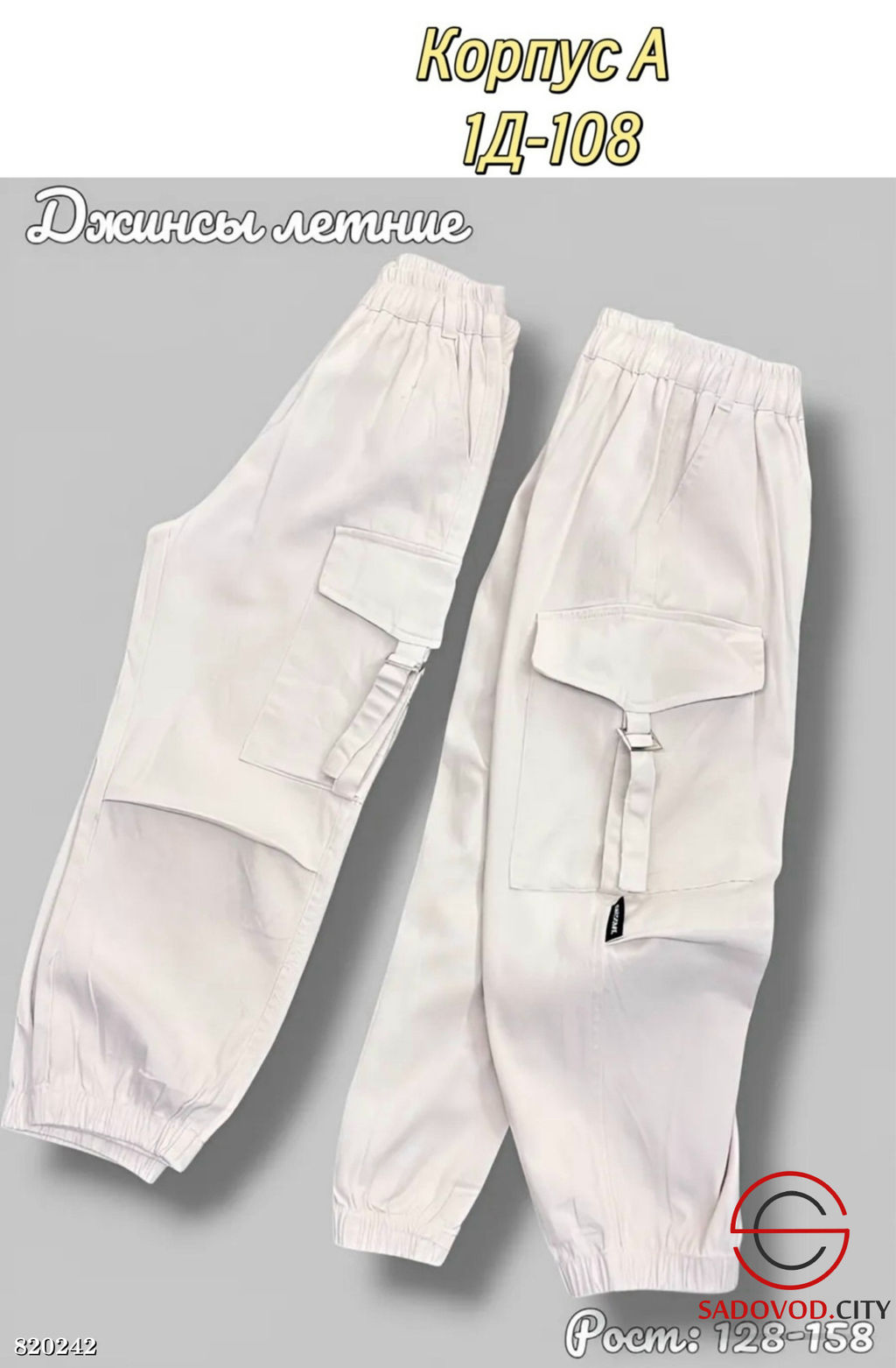 Джинсы летние для детей