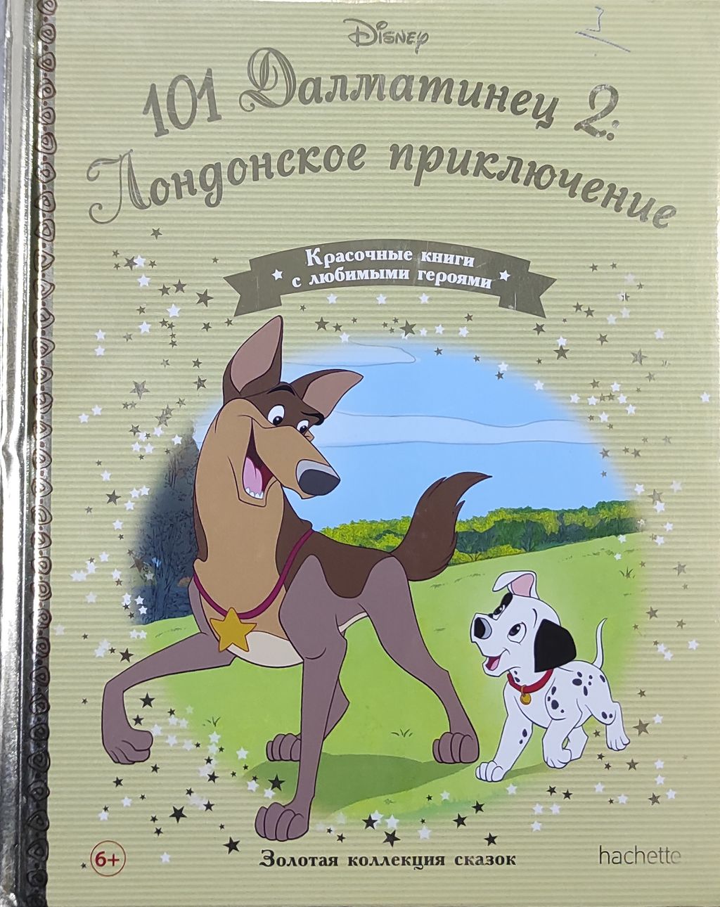 Disney Золотая коллекция сказок №162 101 Далматирнец 2: Лондонское приключение