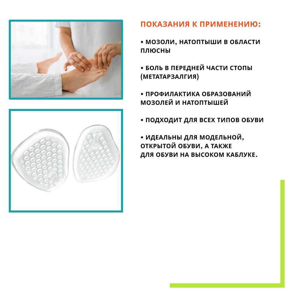 Метатарзальная подушечка под передний отдел стопы Forta 206С фото 4