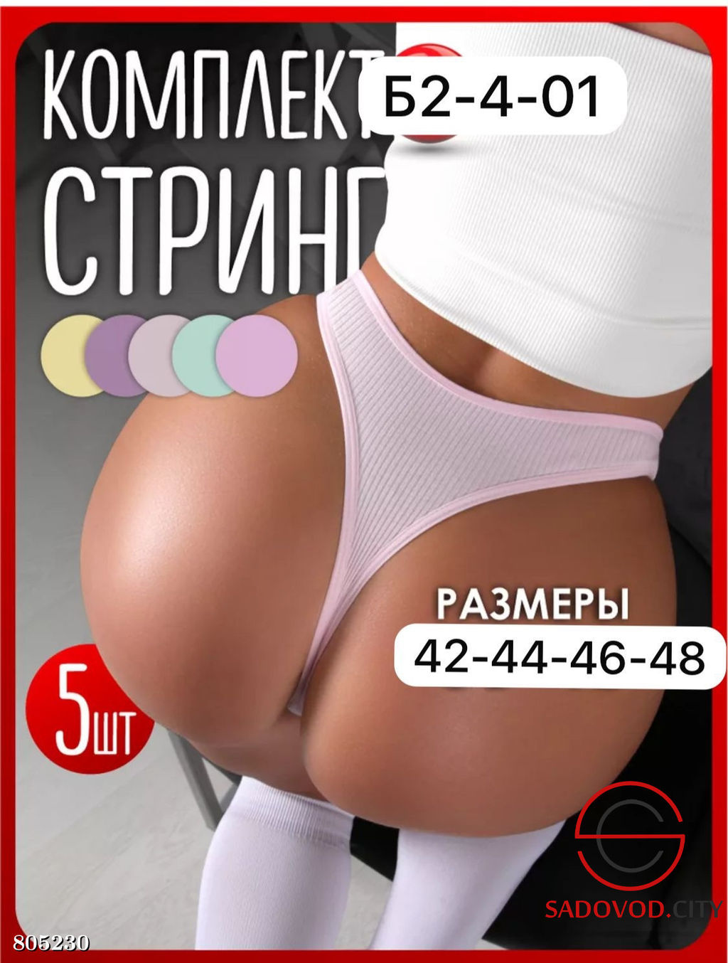 Стринги женские 10 шт, хлопок - Bruno фото 2