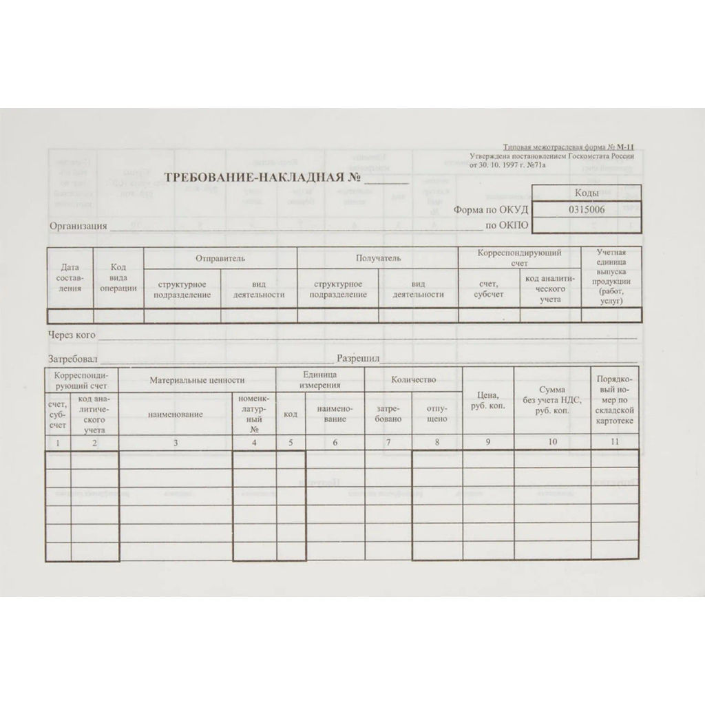 Бланк Требование-накладная (книж.100л.) в термоус. офсет - Attache фото 2