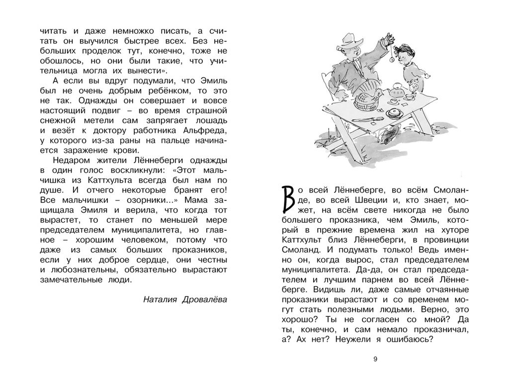 Жив ещё Эмиль из Лённеберги!. Линдгрен А. - Азбука фото 3
