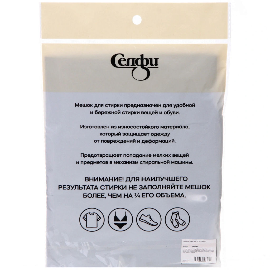 Цена за 5 шт. Мешок для стирки 40*50 см, цвет черный