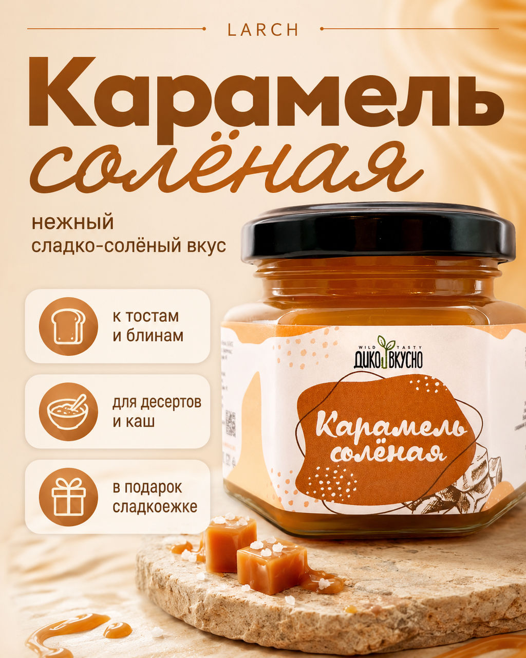 Карамель соленая / 110 гр / стеклобанка / ТМ Дико Вкусно  фото 3
