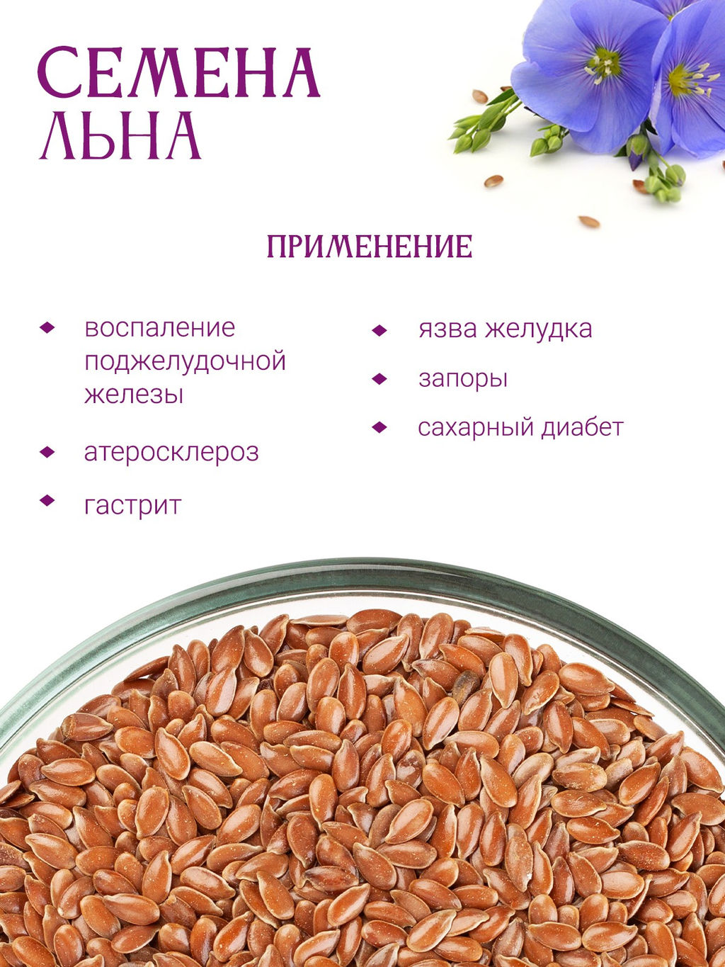 Лён (семя) - Травы горного крыма фото 5