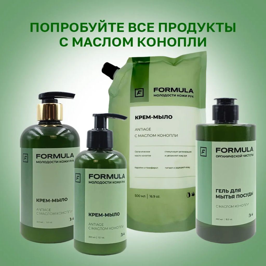 ХИТ! FORMULA Крем-мыло antiage с маслом конопли, 500 мл дой-пак фото 7