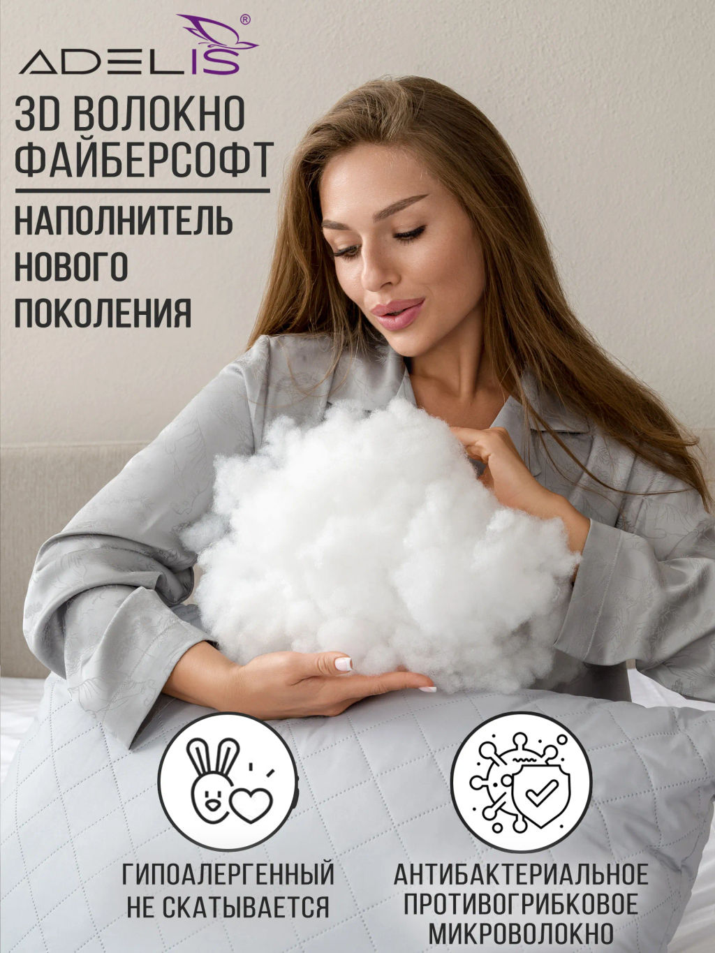 Подушка Adelis микрофибра у/степ полиэфир