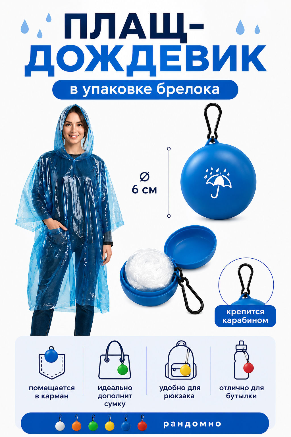 Дождевик-пончо Family универсальный