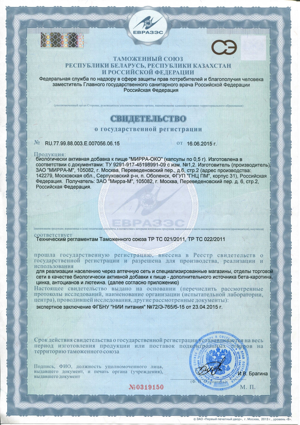 Мирра-Око 50 кап