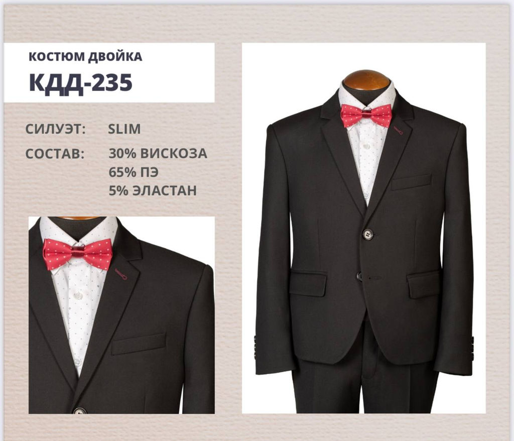 Костюм для мальчика КДД-235