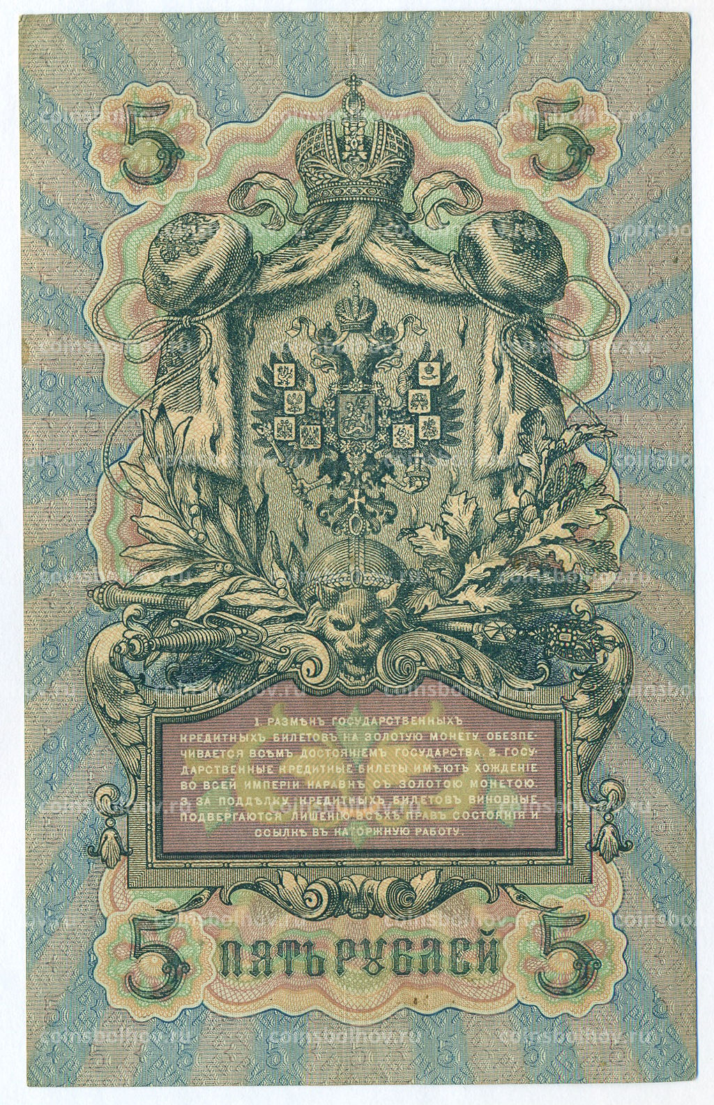 Банкнота 5 рублей 1909 года Шипов / Родионов