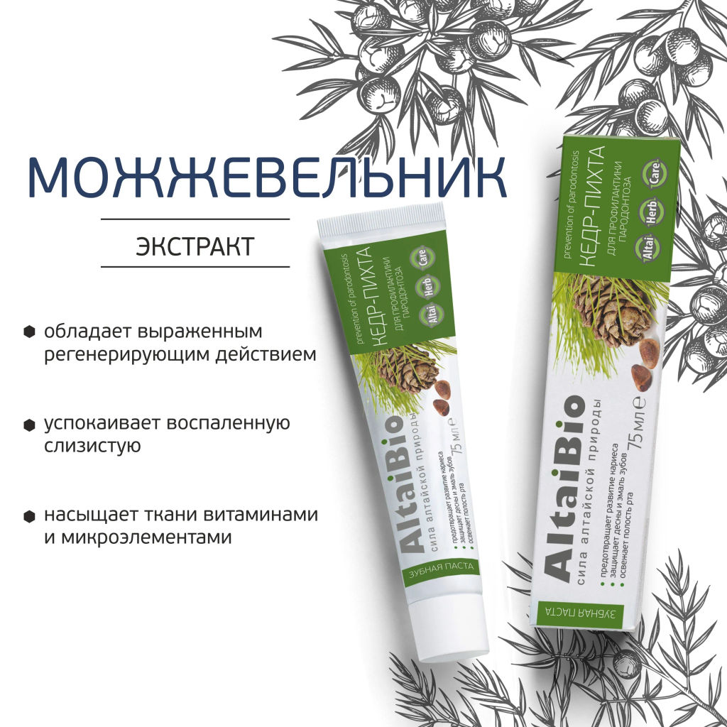 Алтайбио Зубная паста "Кедр-Пихта", профилактика пародонтоза