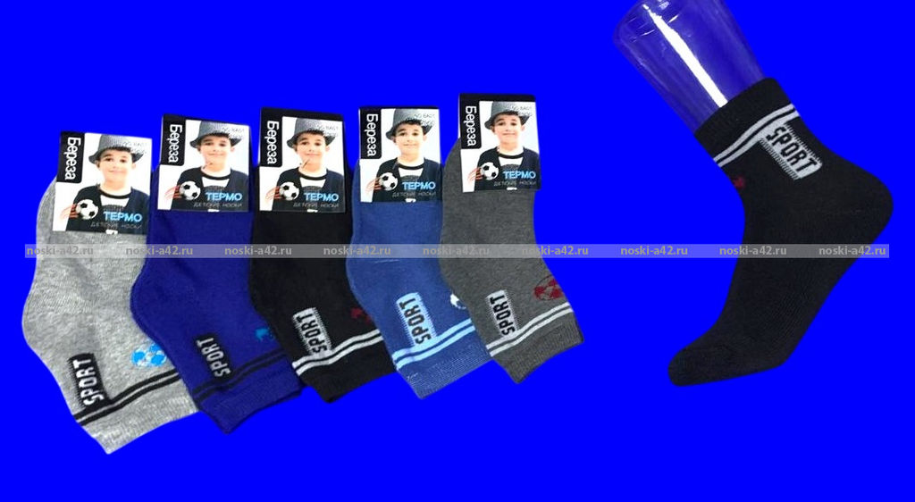 Цена за 12 пар.Береза носки детские ВНУТРИ МАХРА на мальчиков СПОРТ