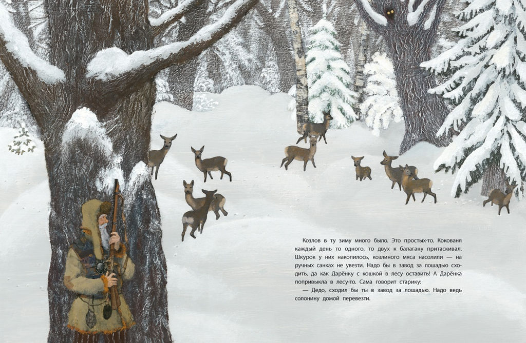 Серебряное копытце (илл. М. Бычкова). Бажов П. - Азбука фото 7