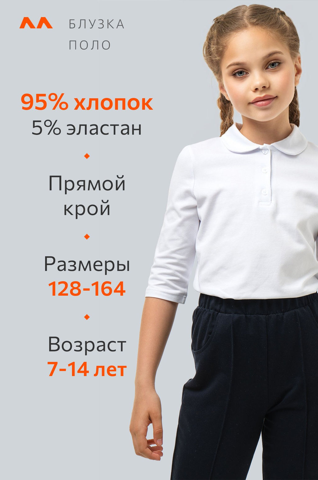 Школьное поло для девочки Happyfox