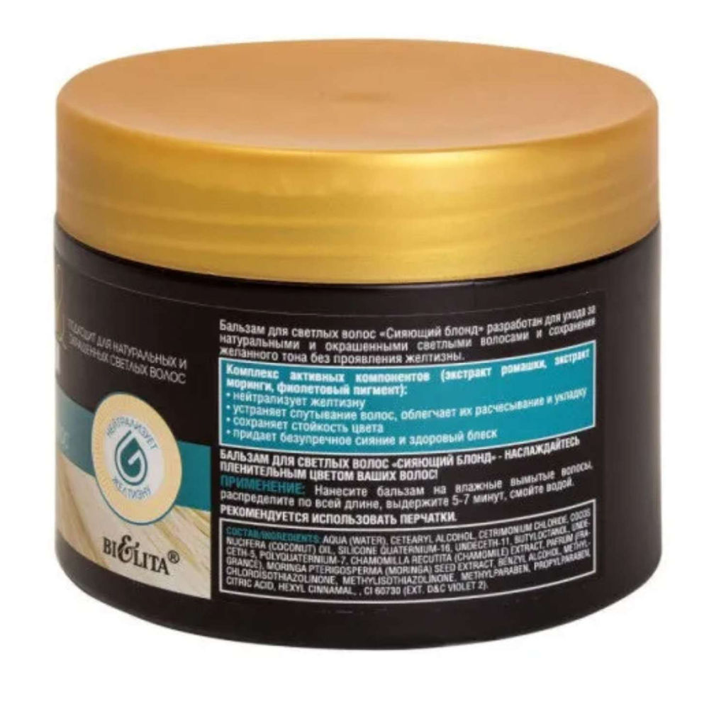 Брюнетки и Блондинки Бальзам для светлых волос "Сияющий блонд", 300 мл