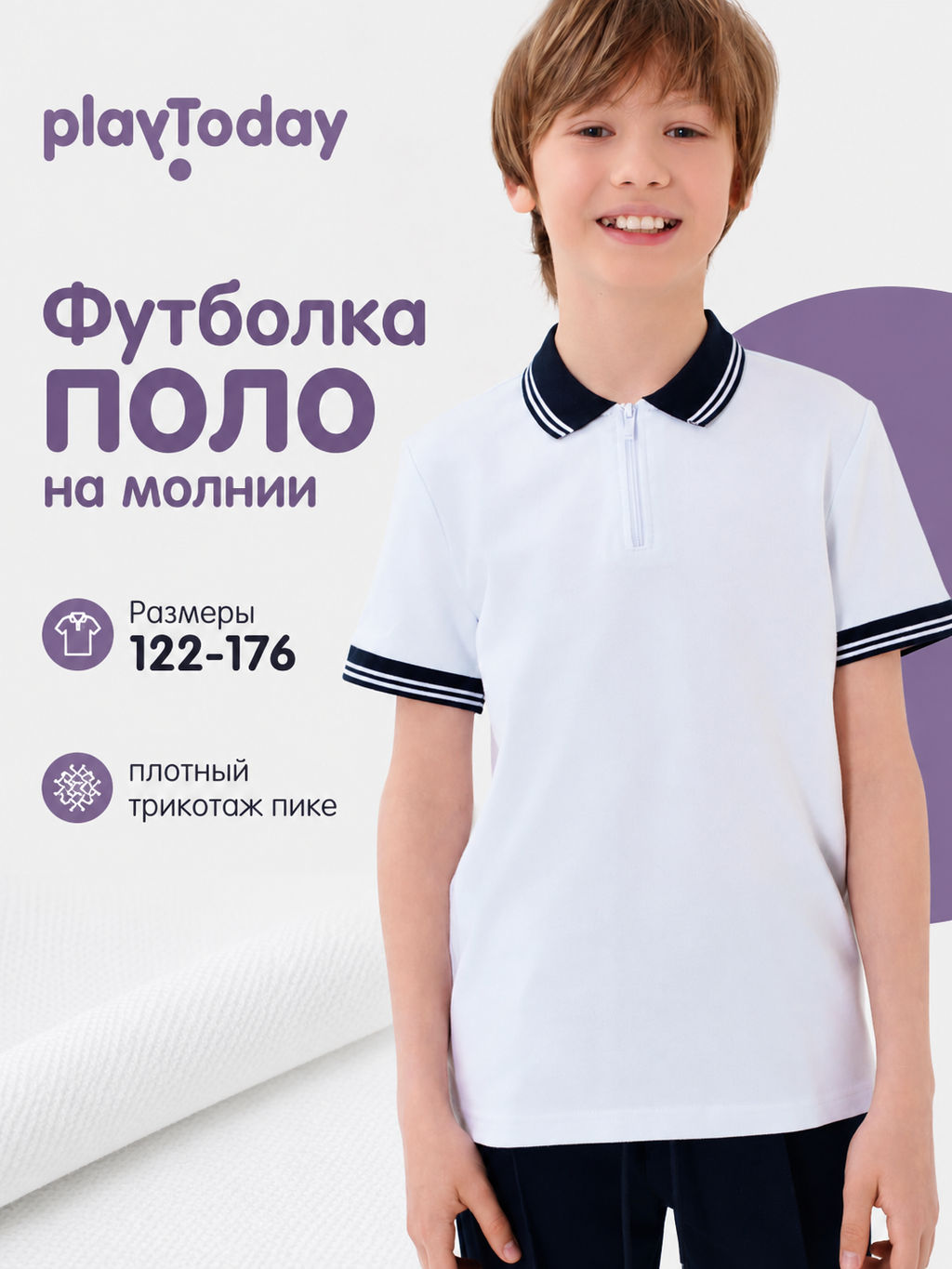 PlayToday / Футболка-поло для мальчика