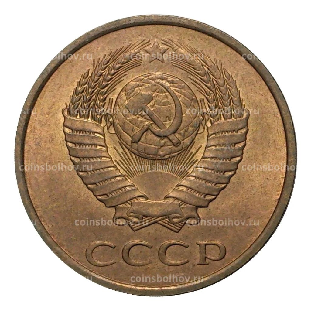 3 копейки 1984 года