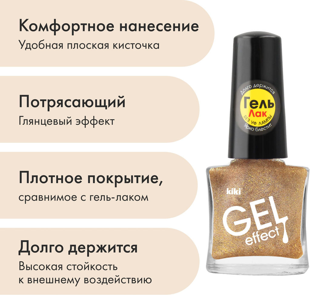 KIKI Лак для ногтей гель-эффект 050, 6 мл  фото 2