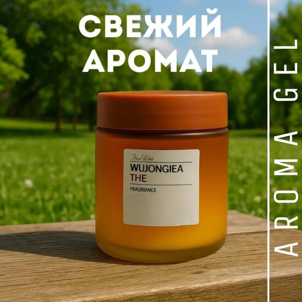Ароматизатор гель - воск, для дома для авто на 3 месяца