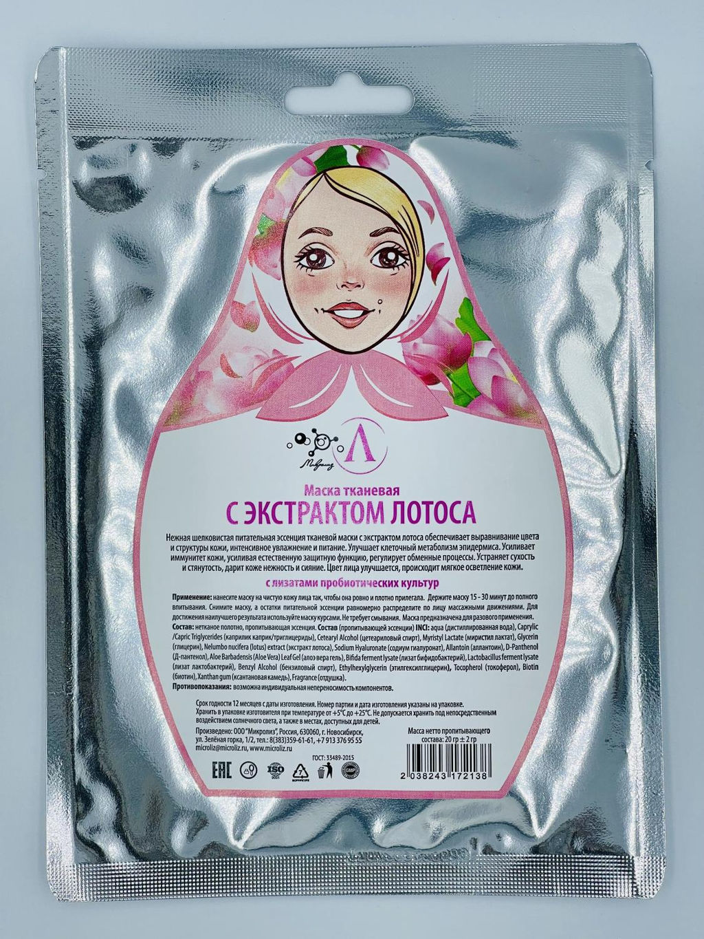 Маска для лица с экстрактом ЛОТОСА (ткань), саше - Микролиз фото 2