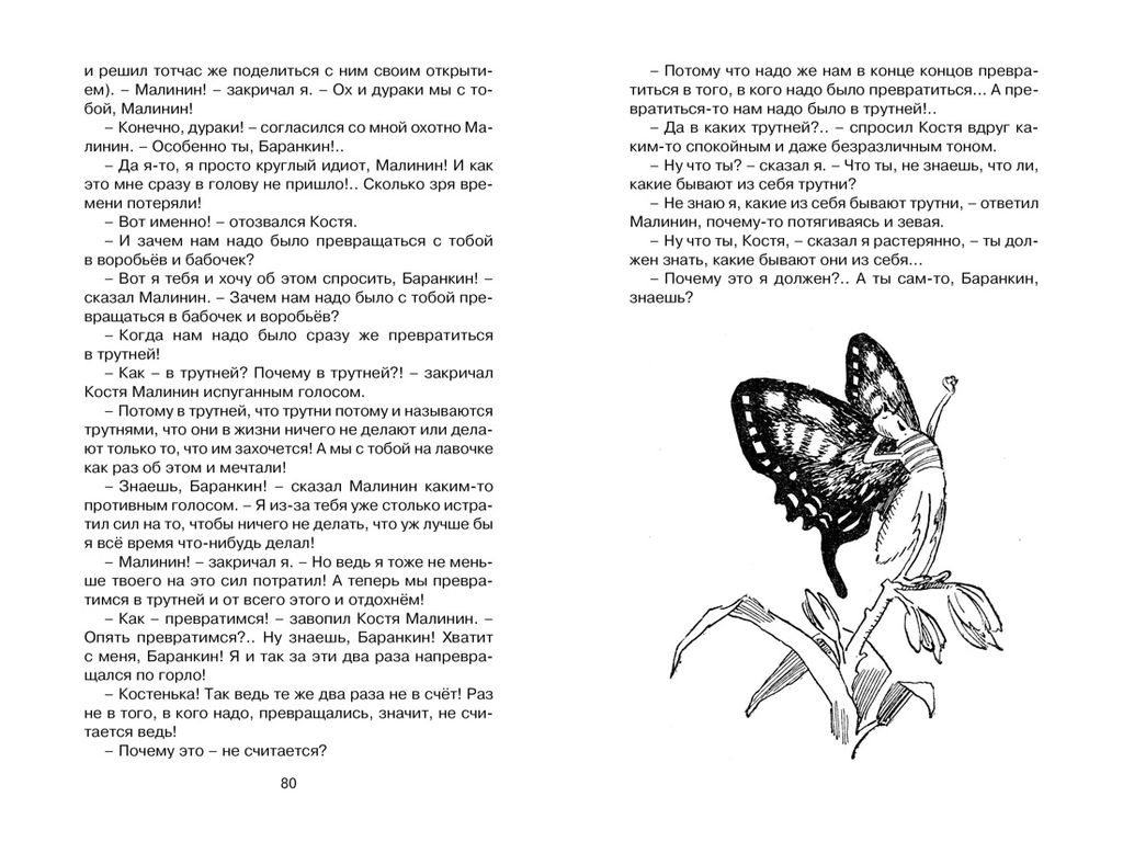Баранкин, будь человеком! (илл. Г. Валька). Медведев В. - Махаон фото 8