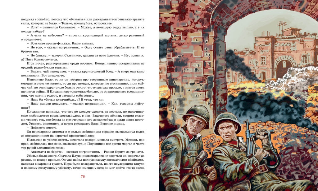 В списках не значился. Васильев Б. - Махаон фото 5