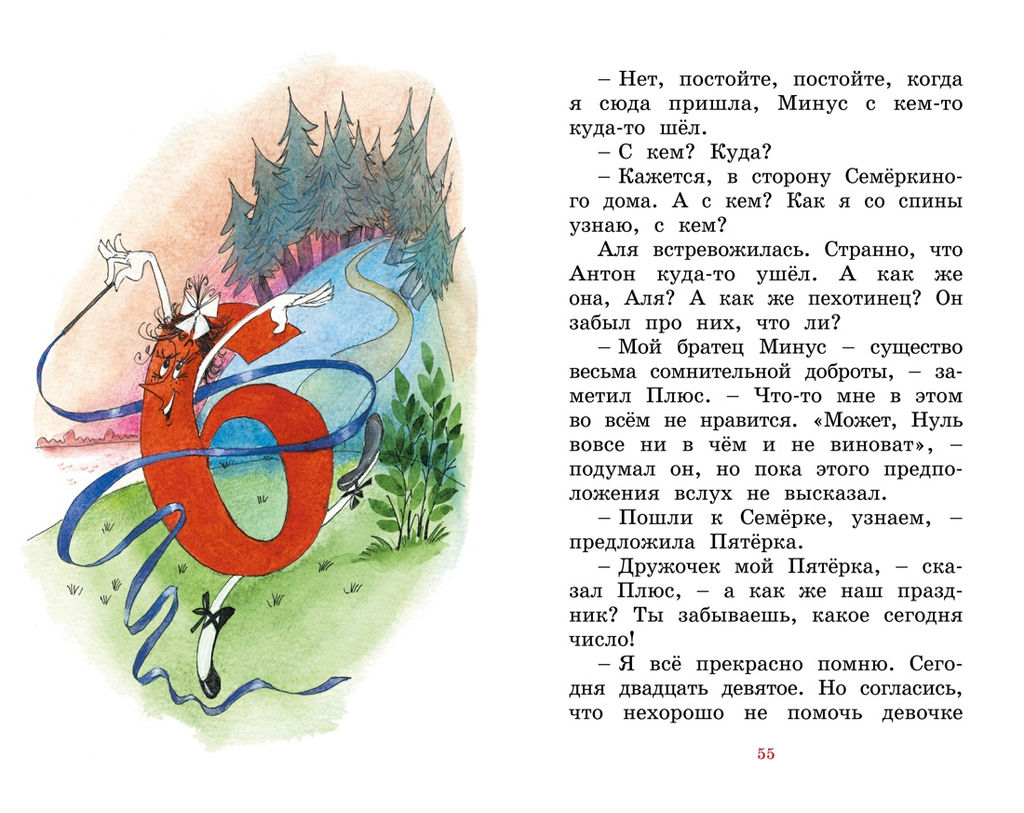 Может, Нуль не виноват?. Токмакова И.