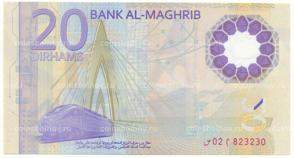Банкнота 20 дирхам 2019 года Марокко