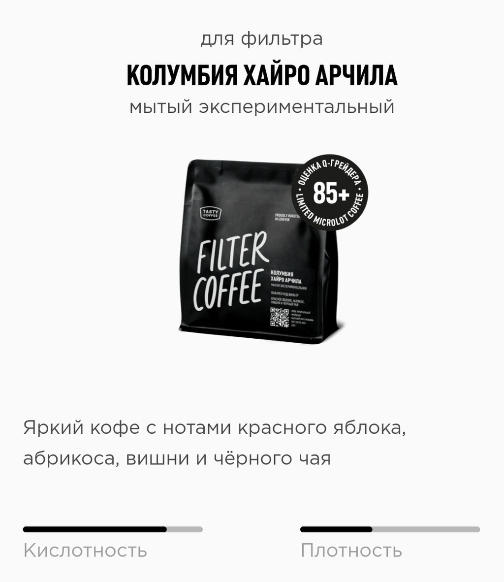 Кофе Колумбия Хайро Арчила - Tasty coffee фото 3