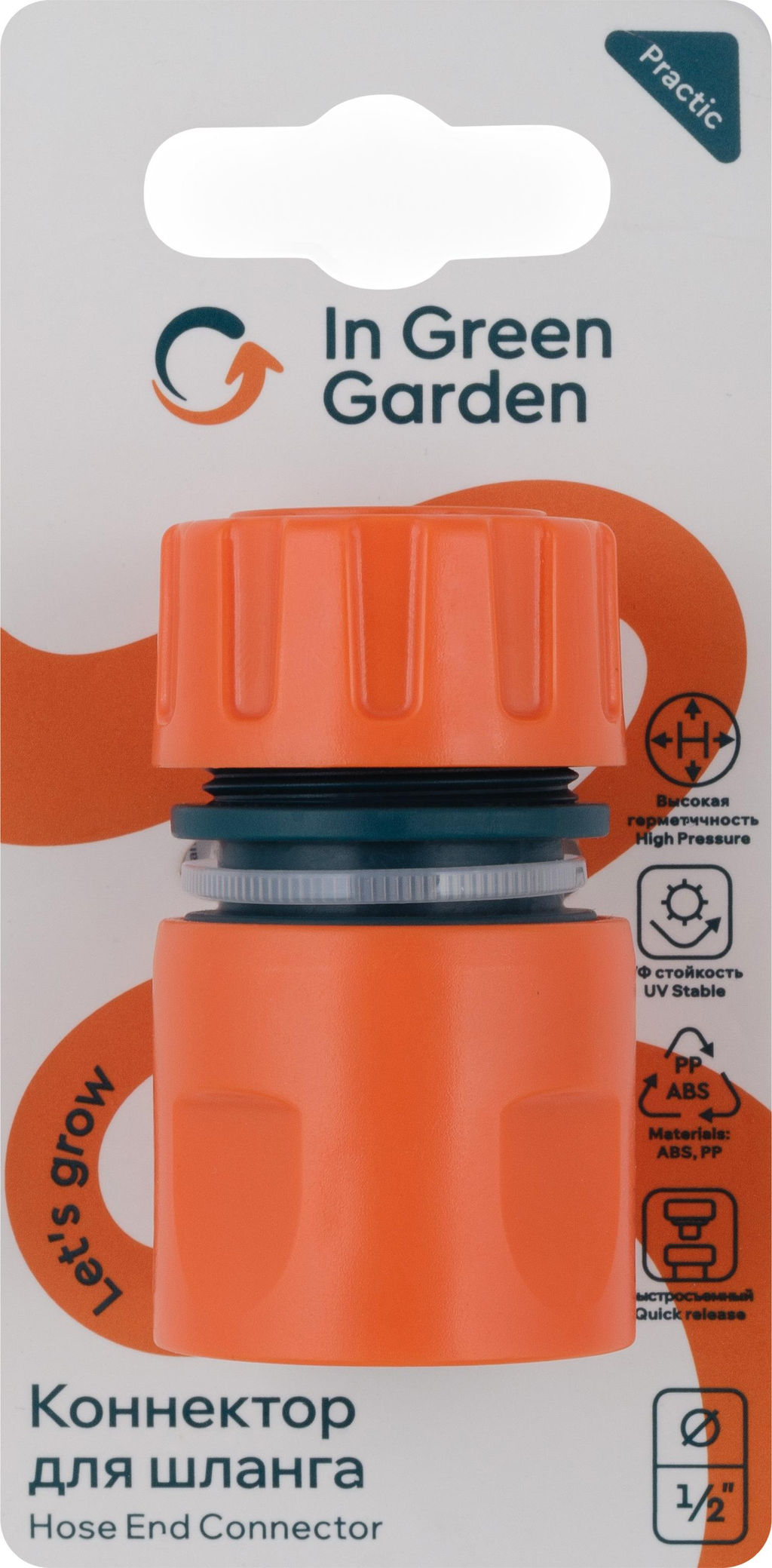Цена за 2 шт. Коннектор IN GREEN GARDEN быстросъемный для шланга 1/2 PRACTIC GG556912055