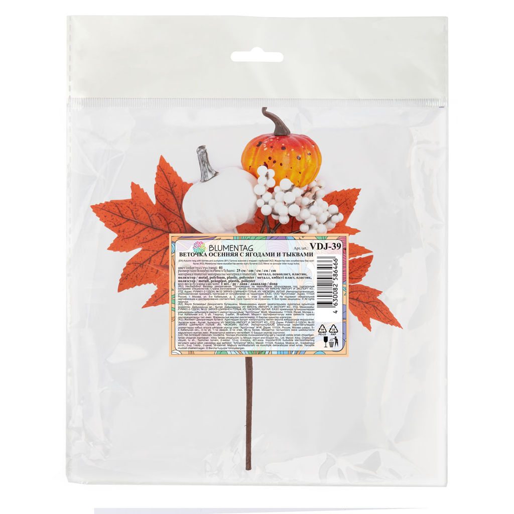 Blumentag VDJ-39 Веточка осенняя с ягодами и тыквами 25 х 3 х 1 шт. 01 фото 5