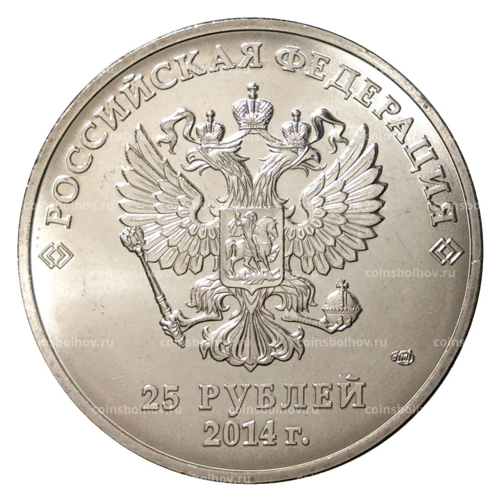 25 рублей 2014 года Сочи Паралимпийские игры
