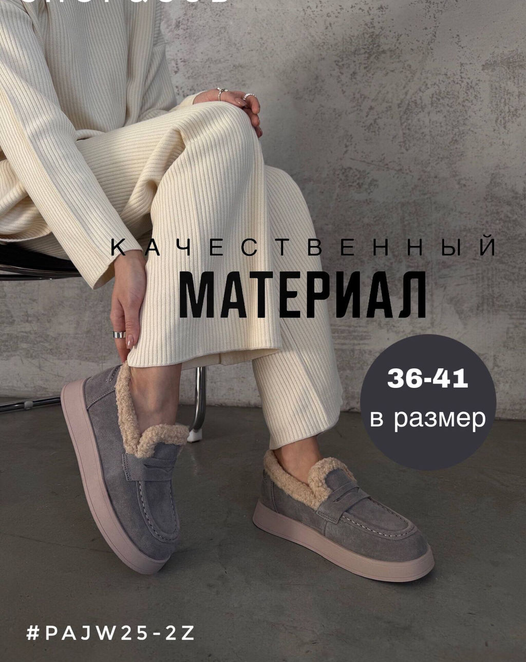 Лоферы с мехом