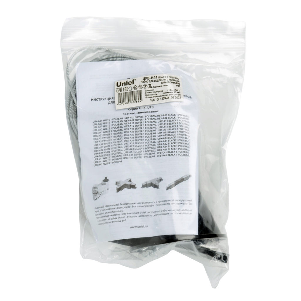 UFB-H41 BLACK 1 POLYBAG Набор для подвесного монтажа трехфазных шинопроводов. Цвет черный. TM Uniel.