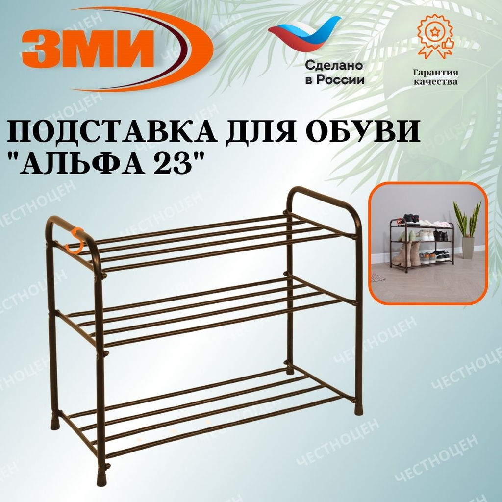Подставка для обуви Альфа 23 (Коричневый) (3-х полочная,60см) - Зми фото 2