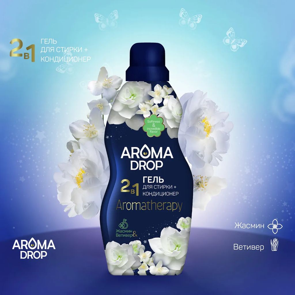 AROMA DROP гель д/стирки 2в1 1000мл Aromatherapy Жасмин и Ветивер