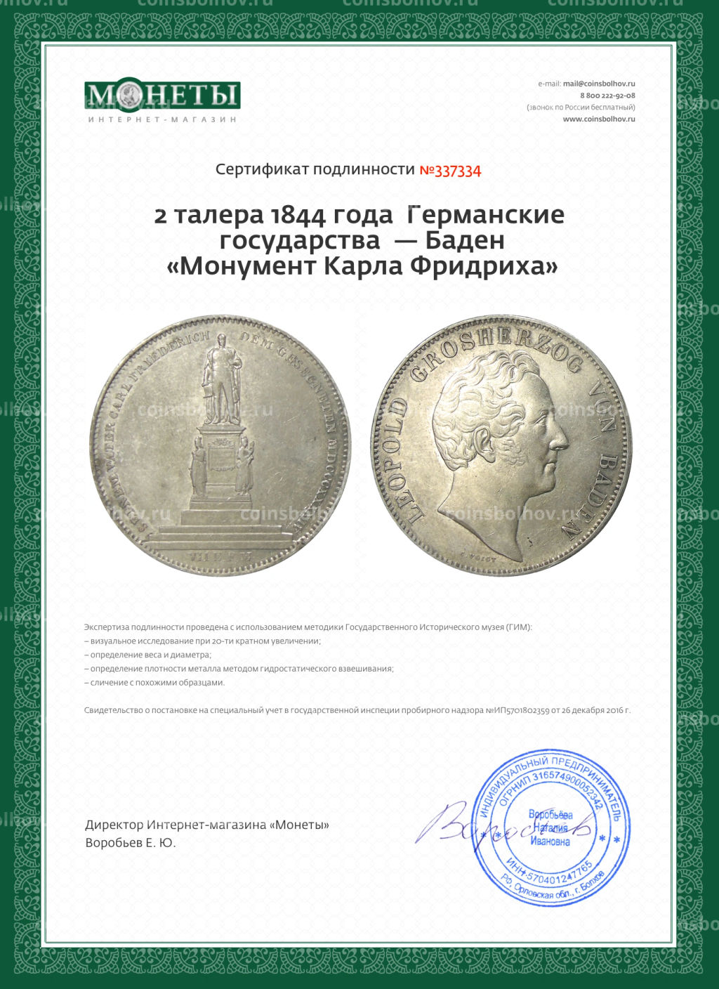 2 талера 1844 года Германские государства  Баден Монумент Карла Фридриха