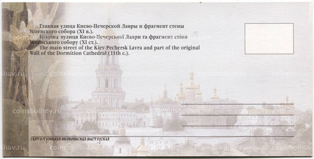 Открытка Киево-Печерская Лавра  Главная улица Киево-Печерской Лавры и фрагмент стены Успенского собора