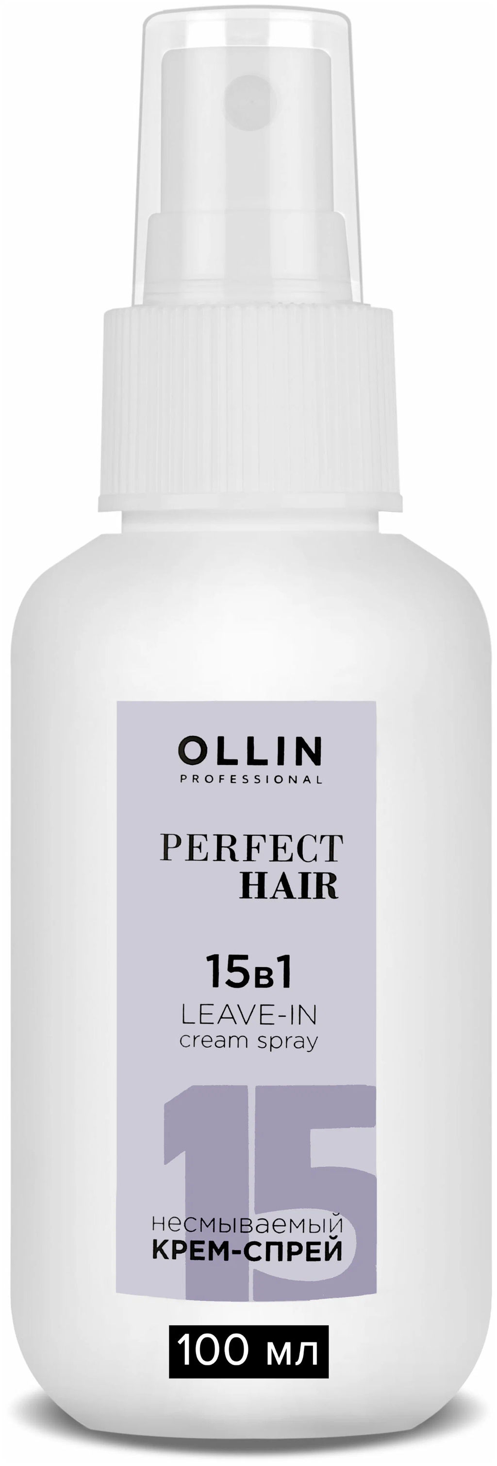 Новый travel-формат! PERFECT HAIR 15 в 1 Несмываемый крем-спрей 100 мл OLLIN