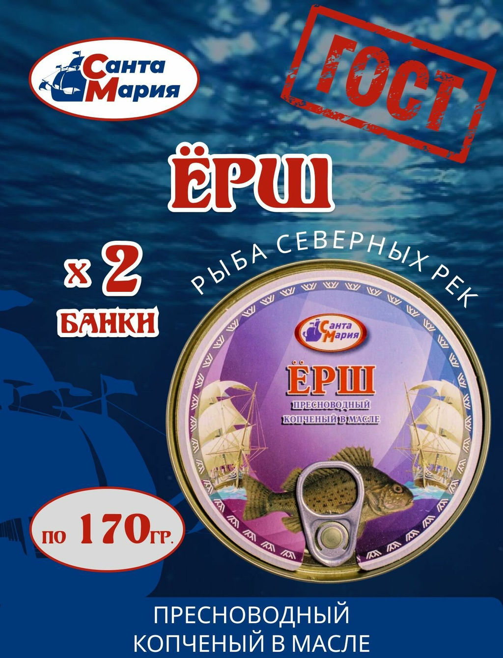 Цена за 2шт. Ерш пресноводный копченый в/м 170г Санта Мария, , шт