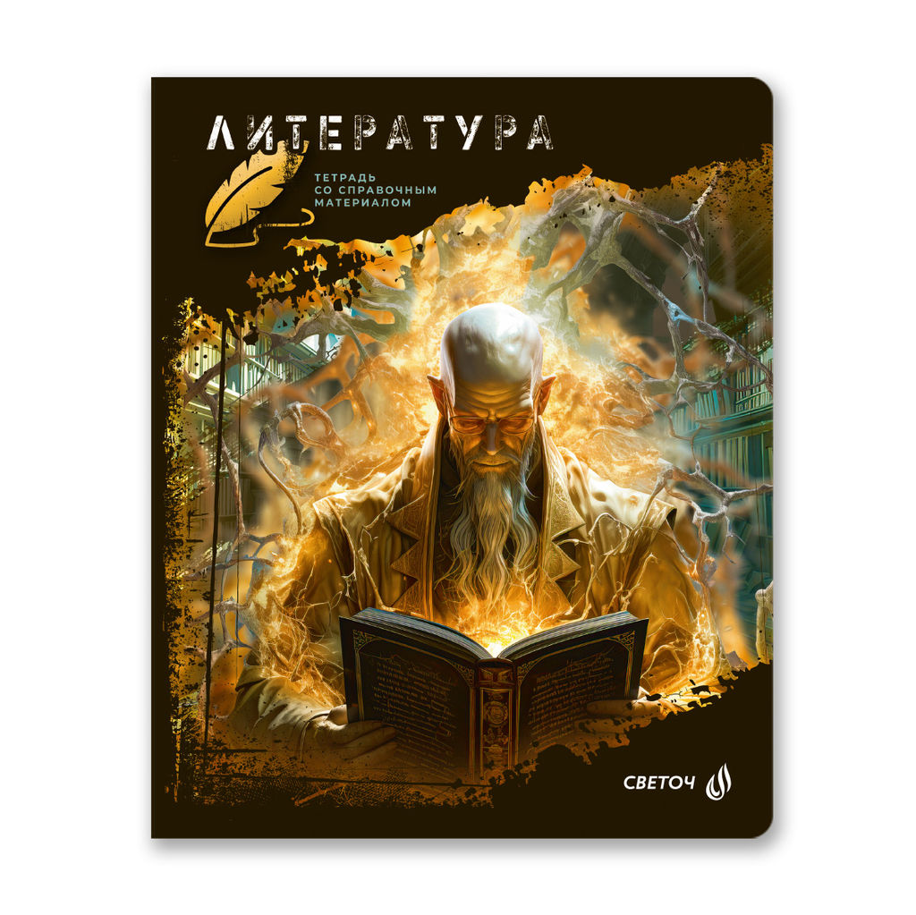 Светоч 48Т4 Тетрадь со справочным материалом Эволюция, глянцевая ламинация, A5 48 л. на скобе 65 г/кв.м , белизна 100 % 10 шт. , линия 00881 Литература