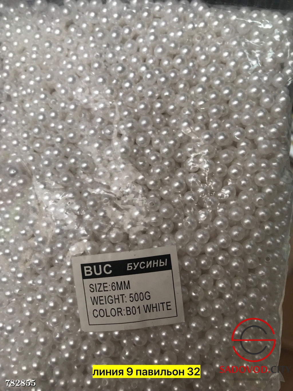 Пришивные бусины жемчужные