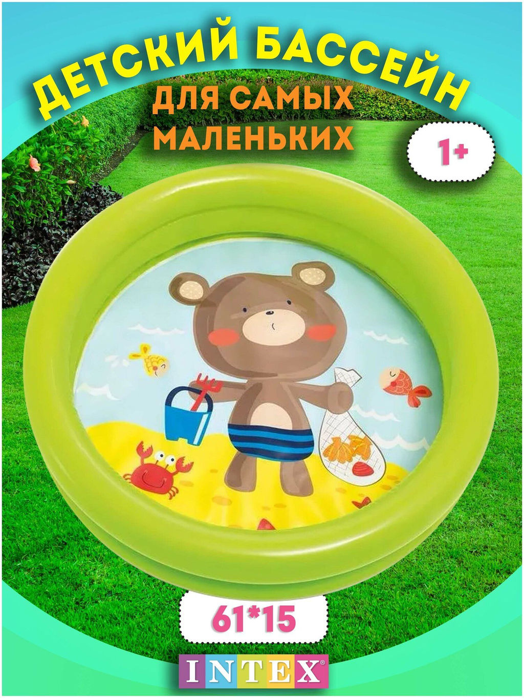 Бассейн для малышей 0+, 61х15см, цвета МИКС INTEX
