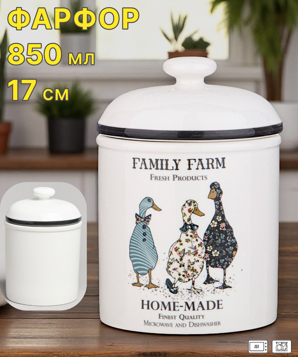 БАНКА LEFARD FAMILY FARM 850 МЛ 17 СМ  фото 16
