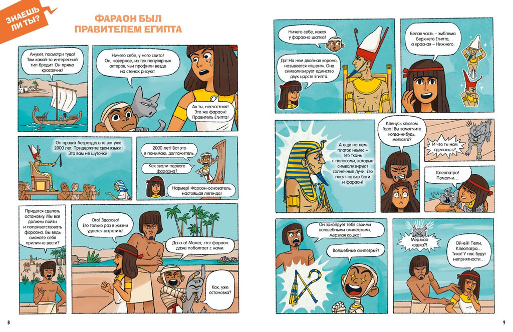 Древний Египет. Гишон-Лорье Т. - Махаон фото 5