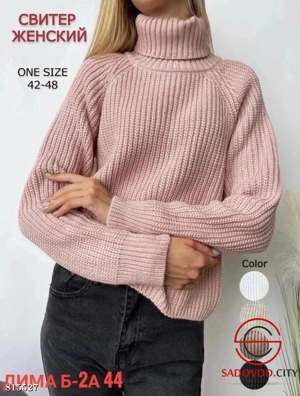 Кофта женская оверсайз